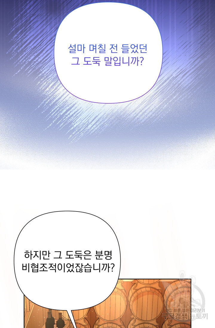 작가님, 이번 생은 여주인공입니다 48화 - 웹툰 이미지 34