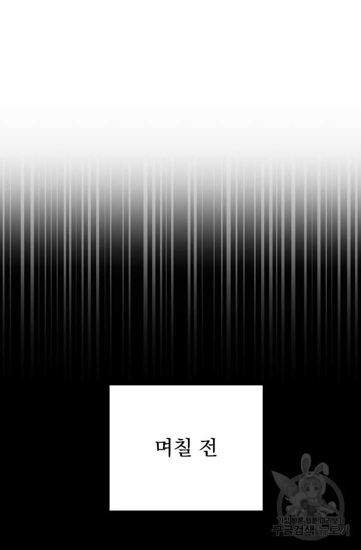 작가님, 이번 생은 여주인공입니다 48화 - 웹툰 이미지 37