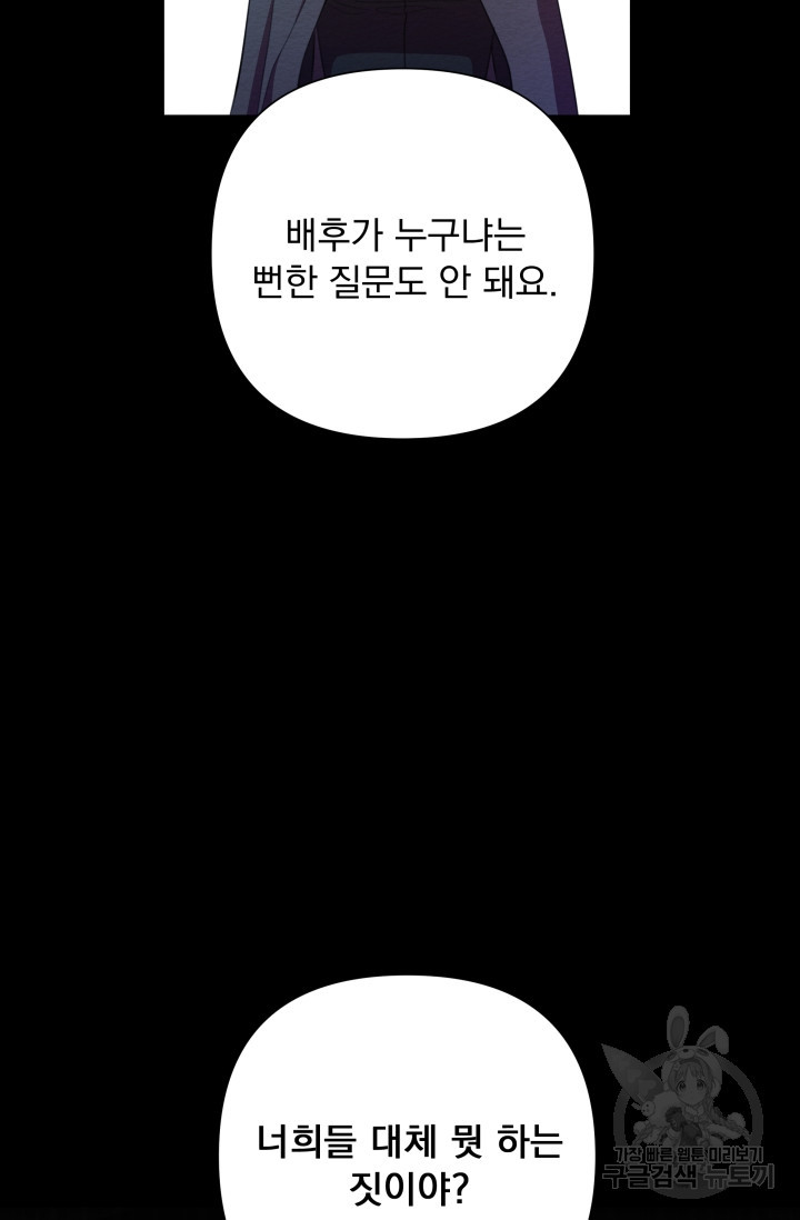 작가님, 이번 생은 여주인공입니다 48화 - 웹툰 이미지 49