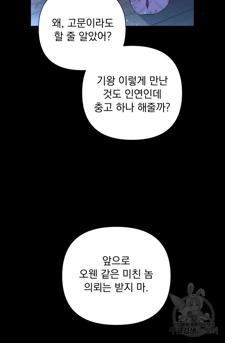 작가님, 이번 생은 여주인공입니다 48화 - 웹툰 이미지 59