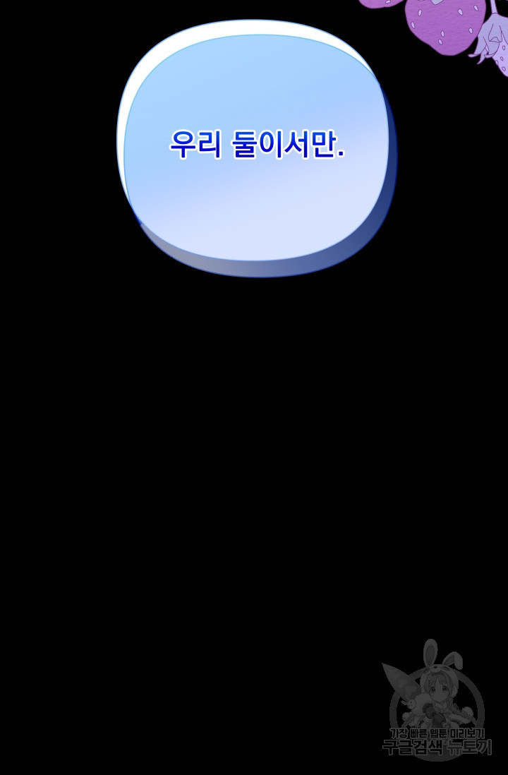 작가님, 이번 생은 여주인공입니다 48화 - 웹툰 이미지 67