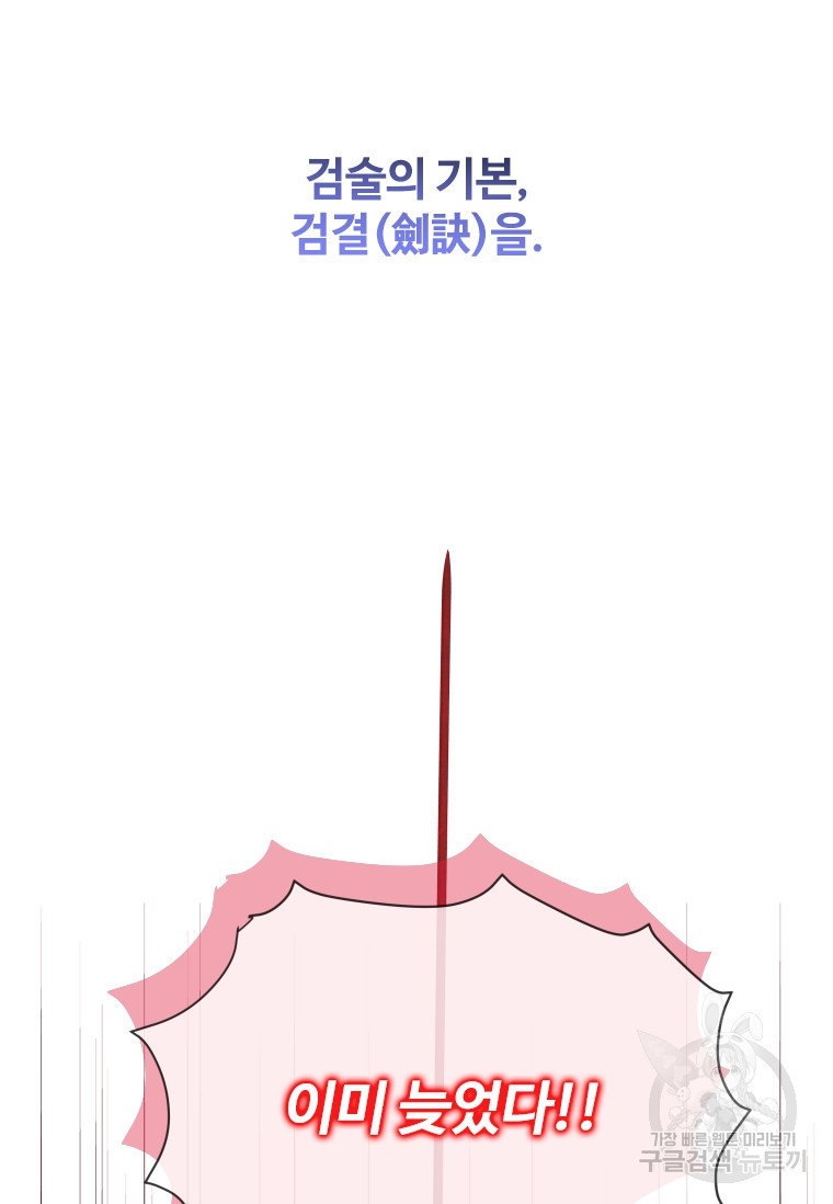 신비소설 무 33화 - 웹툰 이미지 135