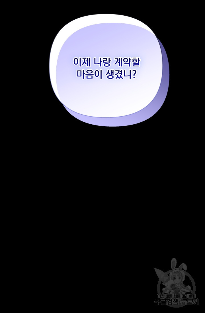 작가님, 이번 생은 여주인공입니다 48화 - 웹툰 이미지 77