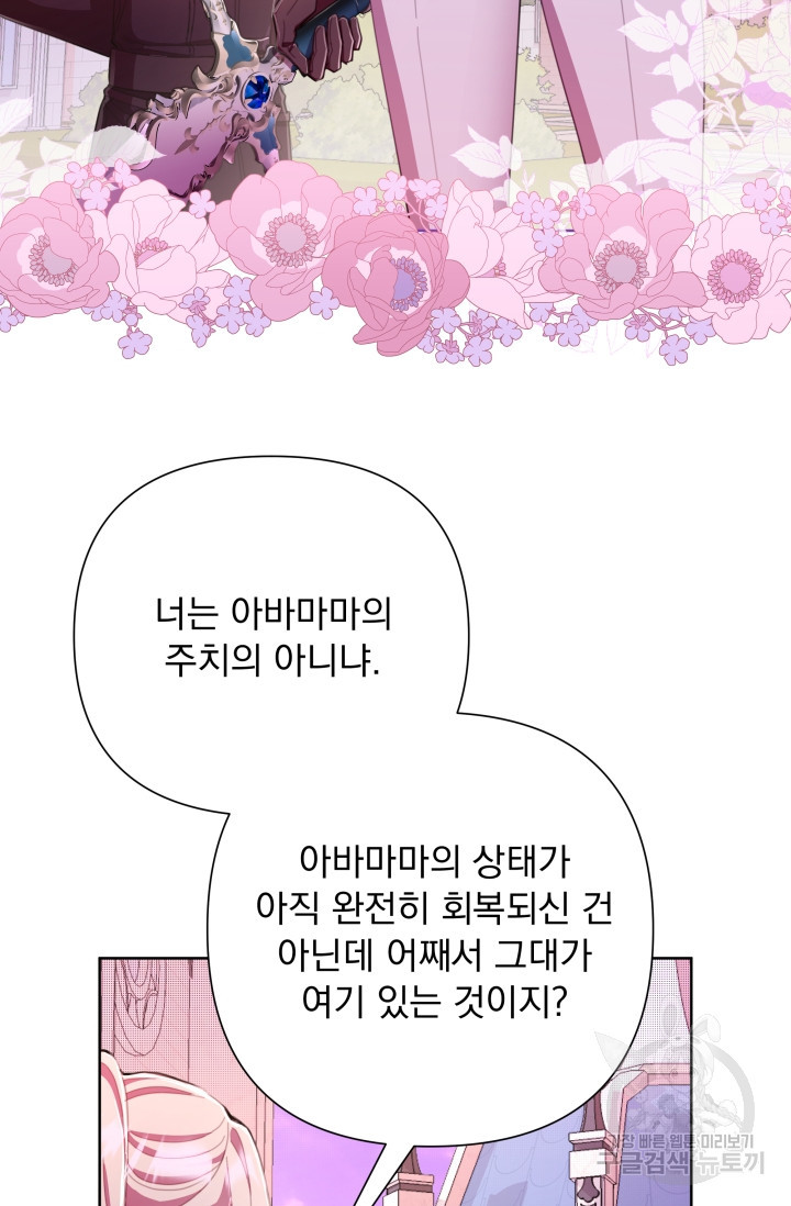 작가님, 이번 생은 여주인공입니다 48화 - 웹툰 이미지 108