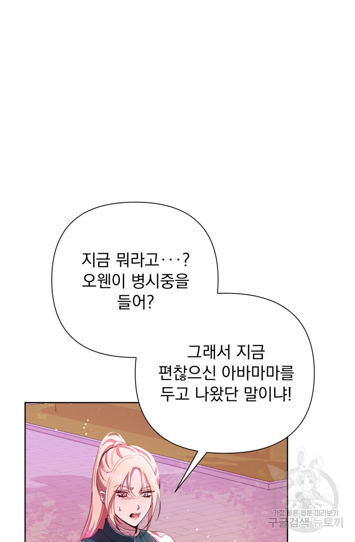 작가님, 이번 생은 여주인공입니다 48화 - 웹툰 이미지 110