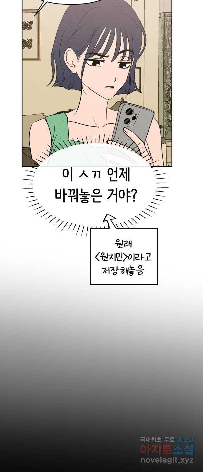 가짜 동맹 67화 - 웹툰 이미지 3