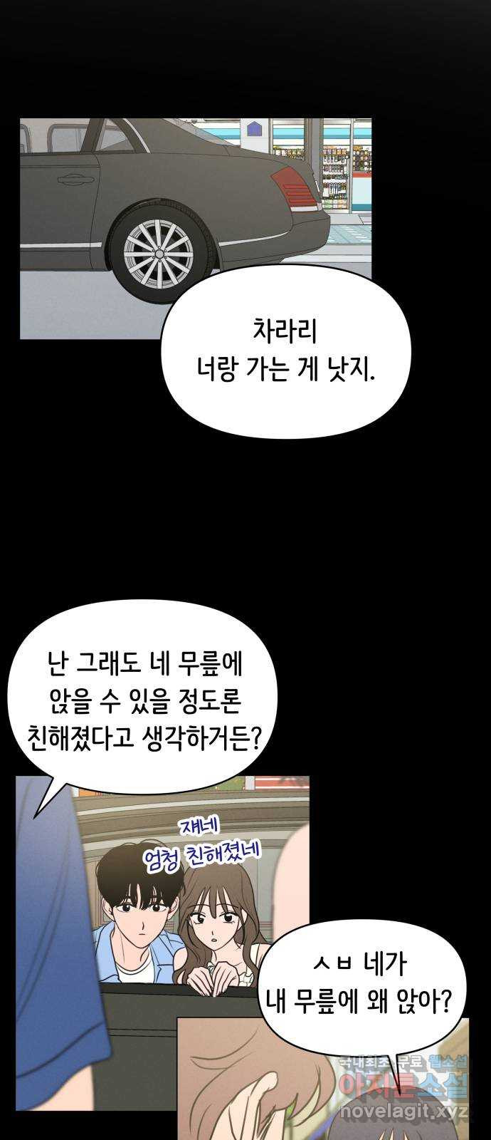 가짜 동맹 67화 - 웹툰 이미지 4