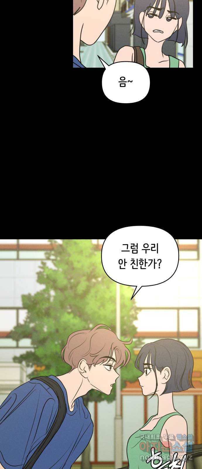 가짜 동맹 67화 - 웹툰 이미지 5