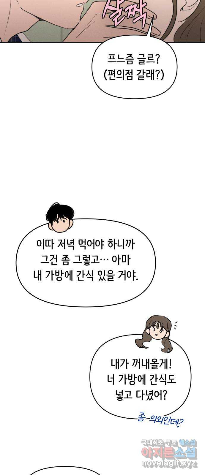 가짜 동맹 67화 - 웹툰 이미지 36