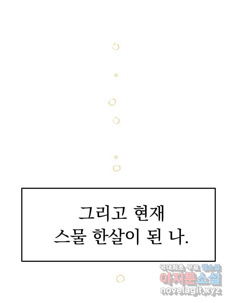 클로버 카페 메이드씨 1화 - 웹툰 이미지 50