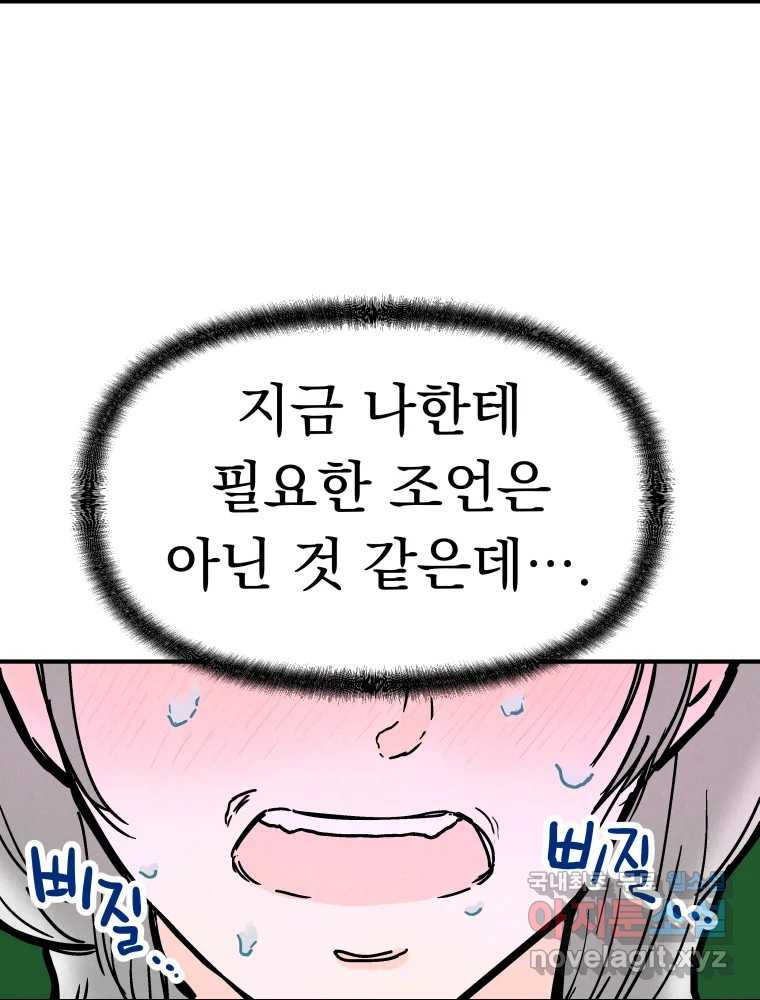 클로버 카페 메이드씨 1화 - 웹툰 이미지 59