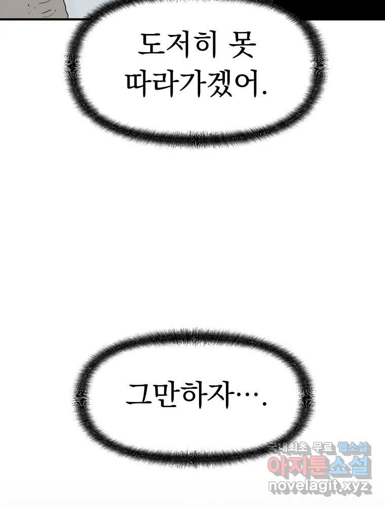 클로버 카페 메이드씨 1화 - 웹툰 이미지 67