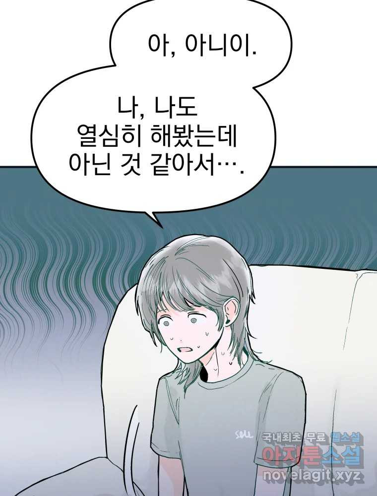 클로버 카페 메이드씨 1화 - 웹툰 이미지 88