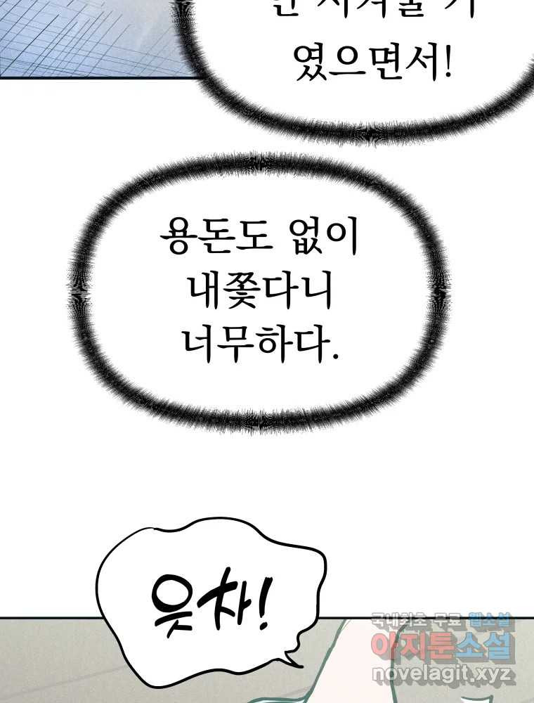 클로버 카페 메이드씨 1화 - 웹툰 이미지 95