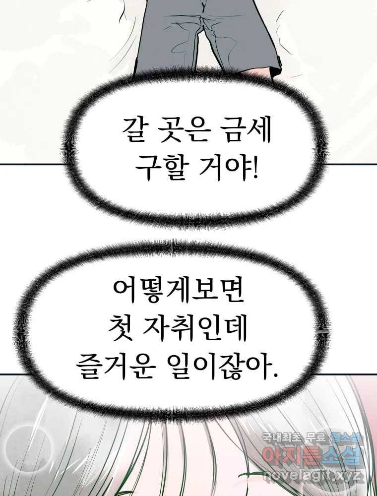 클로버 카페 메이드씨 1화 - 웹툰 이미지 100