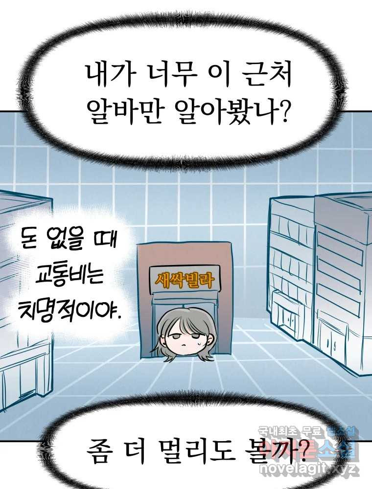 클로버 카페 메이드씨 1화 - 웹툰 이미지 108