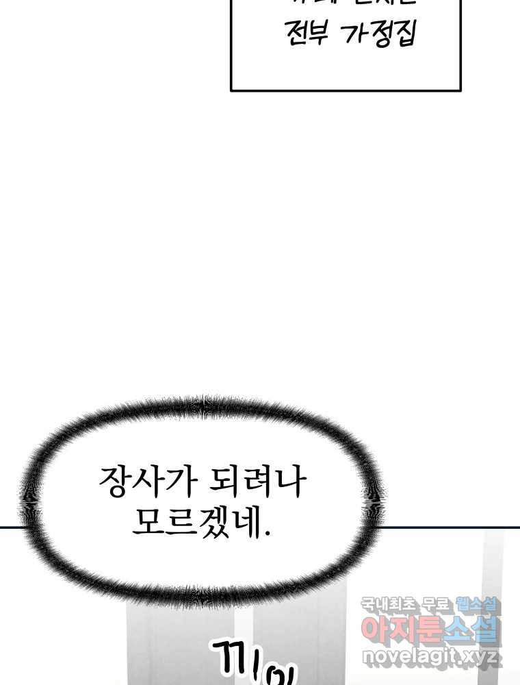 클로버 카페 메이드씨 1화 - 웹툰 이미지 125