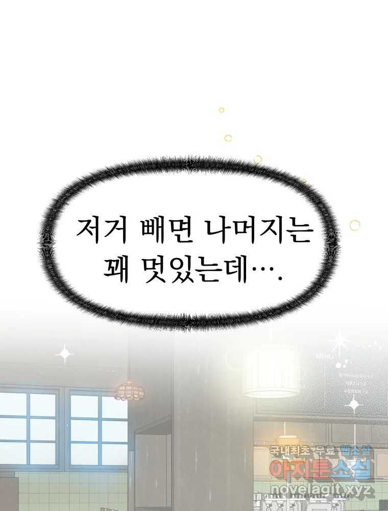 클로버 카페 메이드씨 1화 - 웹툰 이미지 145