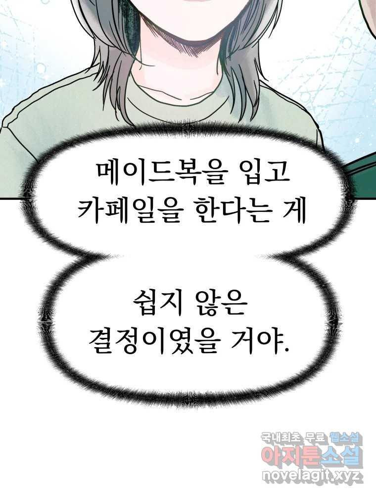 클로버 카페 메이드씨 2화 - 웹툰 이미지 85