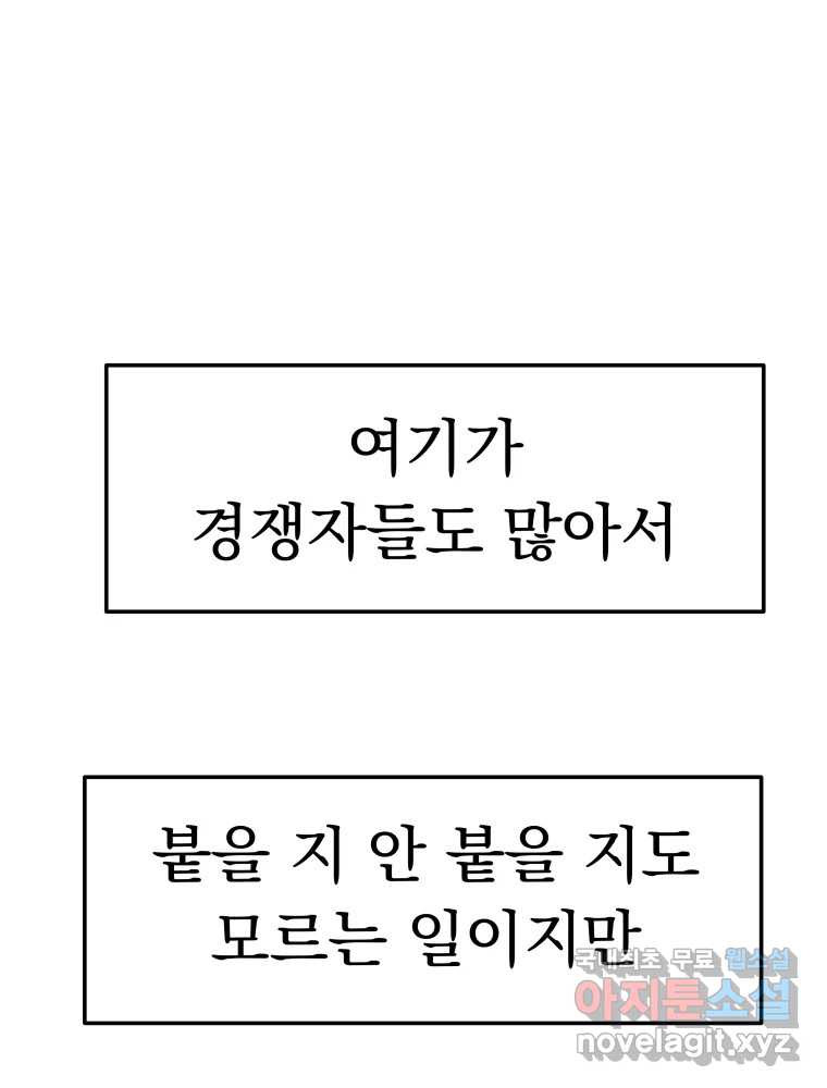 클로버 카페 메이드씨 2화 - 웹툰 이미지 102