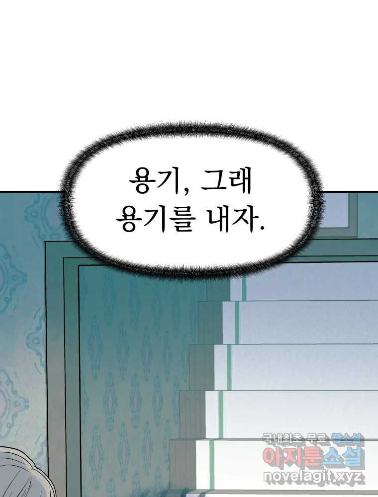 클로버 카페 메이드씨 2화 - 웹툰 이미지 117