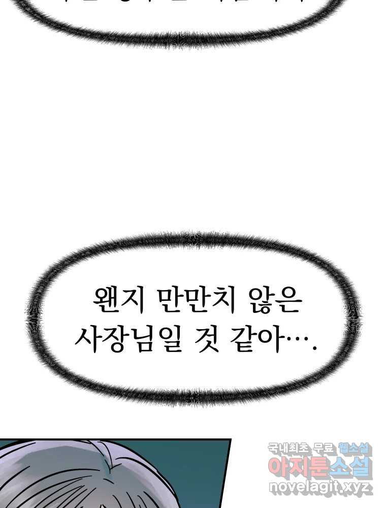 클로버 카페 메이드씨 2화 - 웹툰 이미지 129