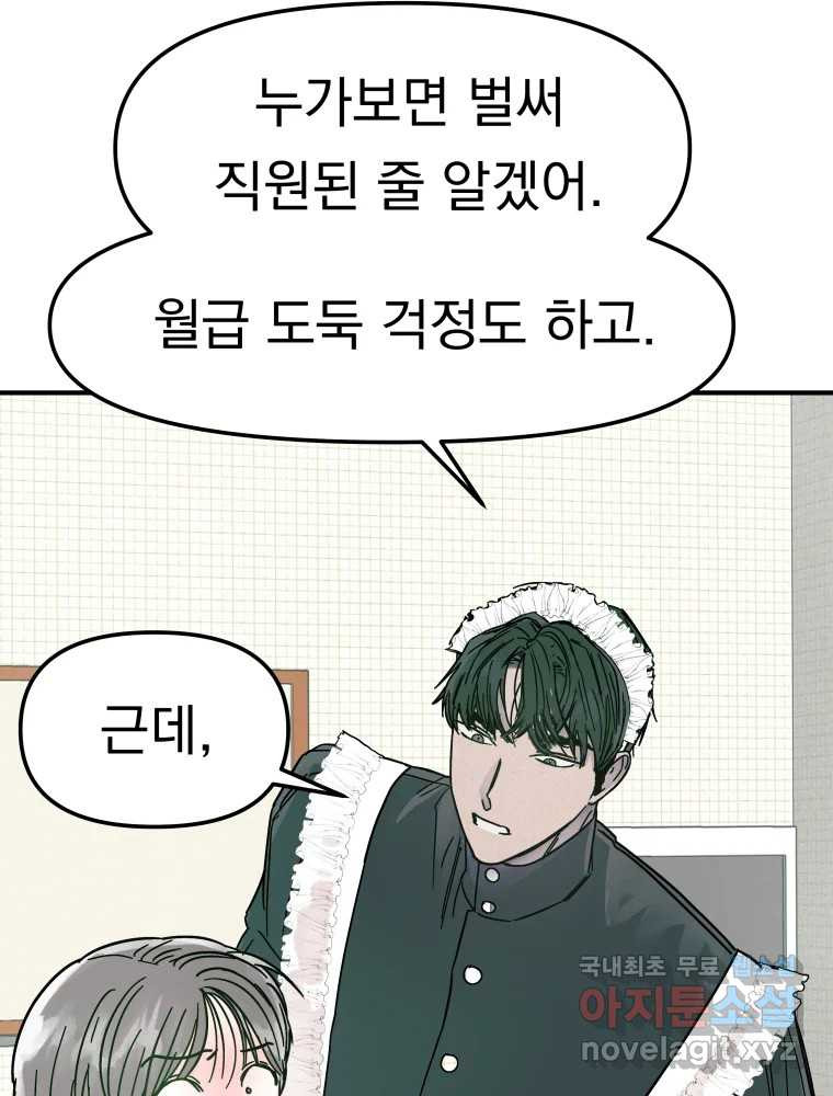 클로버 카페 메이드씨 3화 - 웹툰 이미지 33