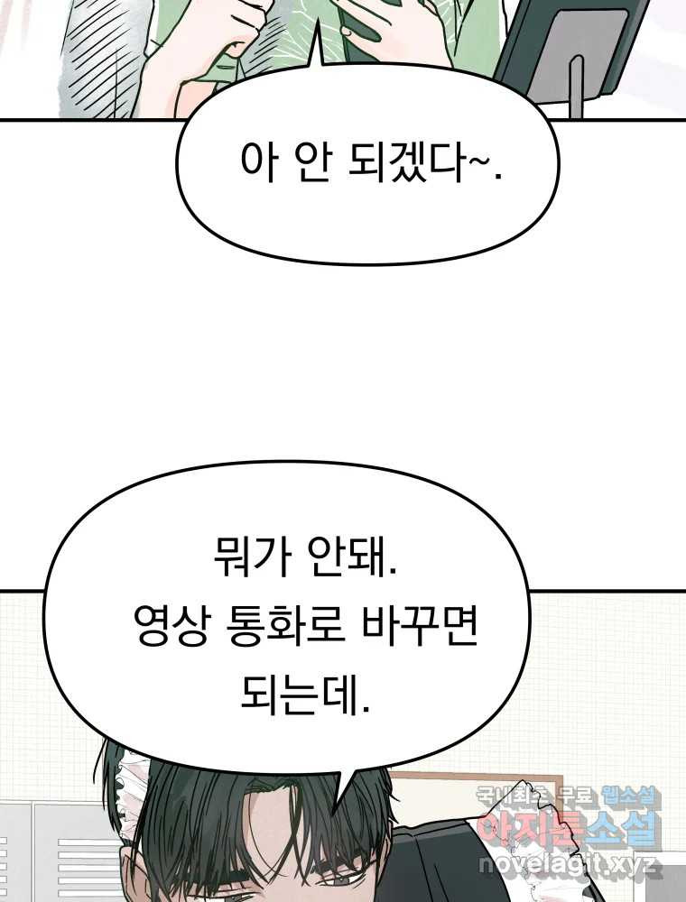 클로버 카페 메이드씨 3화 - 웹툰 이미지 50