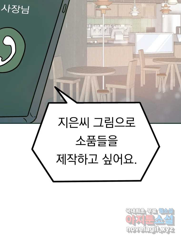 클로버 카페 메이드씨 3화 - 웹툰 이미지 70