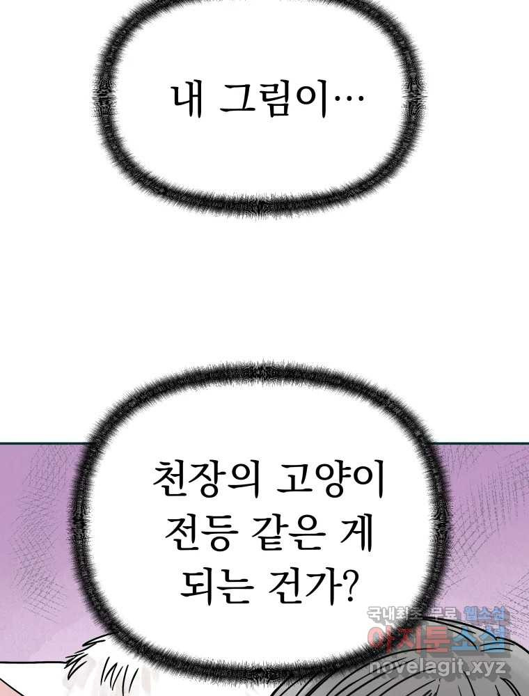 클로버 카페 메이드씨 3화 - 웹툰 이미지 73