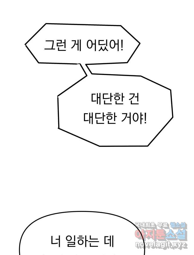 클로버 카페 메이드씨 3화 - 웹툰 이미지 99