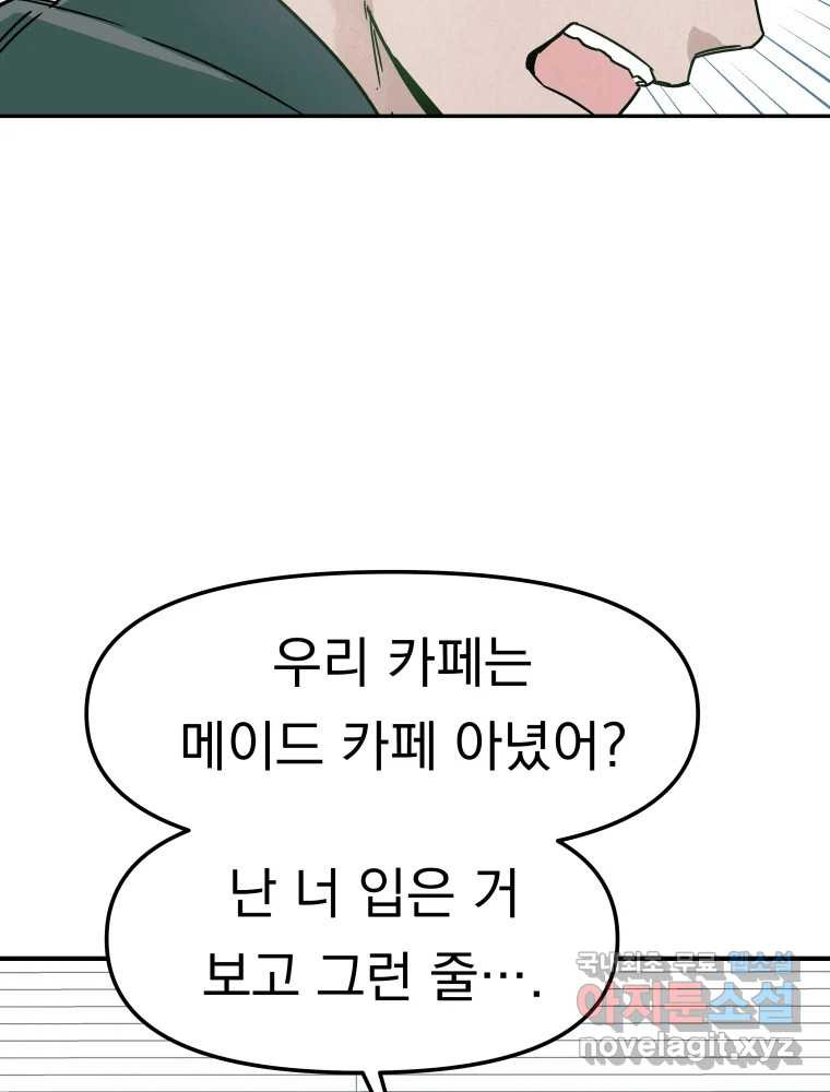 클로버 카페 메이드씨 3화 - 웹툰 이미지 120