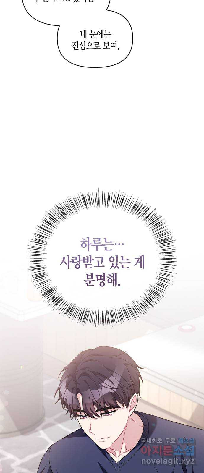 그 남자의 은밀한 하루 32화 - 웹툰 이미지 55