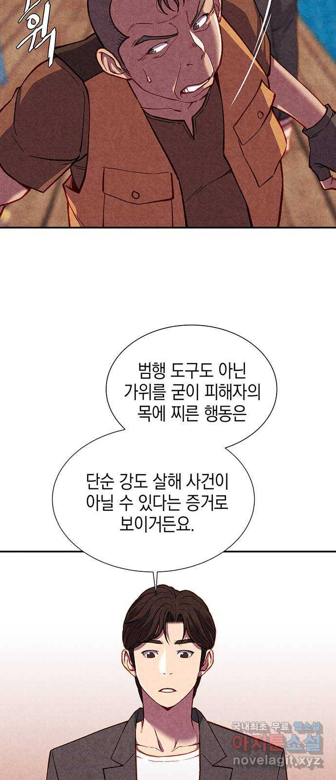 굿헌팅 17화 - 웹툰 이미지 62