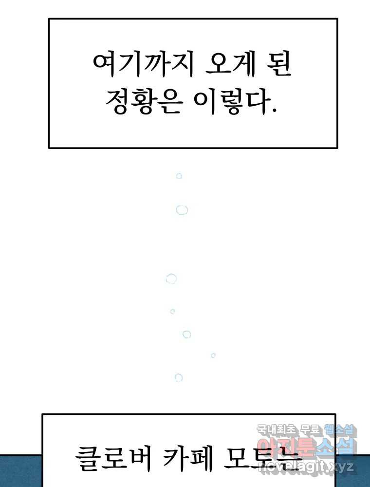 클로버 카페 메이드씨 4화 - 웹툰 이미지 13