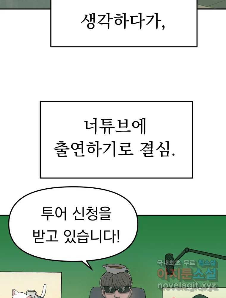 클로버 카페 메이드씨 4화 - 웹툰 이미지 18