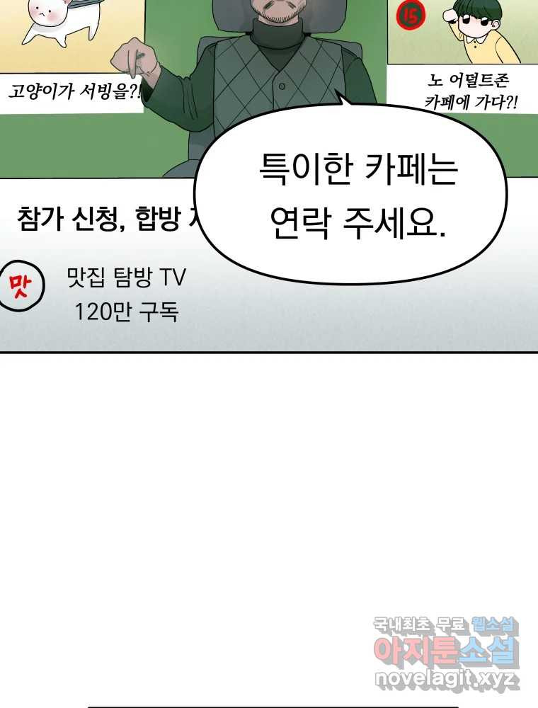 클로버 카페 메이드씨 4화 - 웹툰 이미지 19