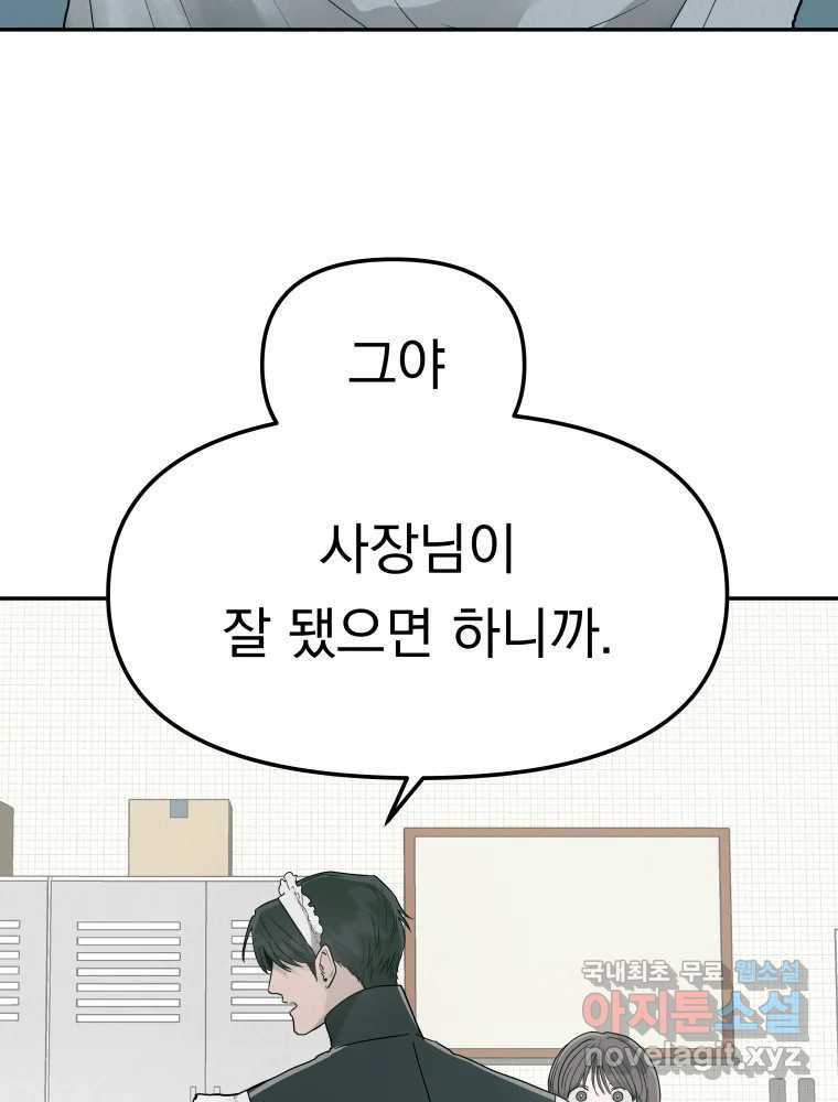 클로버 카페 메이드씨 4화 - 웹툰 이미지 27