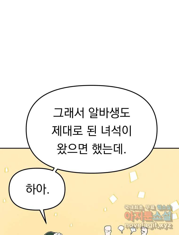 클로버 카페 메이드씨 4화 - 웹툰 이미지 30