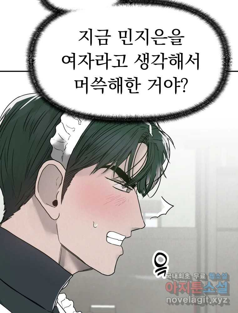 클로버 카페 메이드씨 4화 - 웹툰 이미지 42