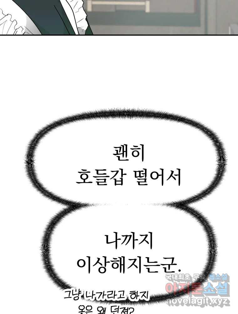 클로버 카페 메이드씨 4화 - 웹툰 이미지 43