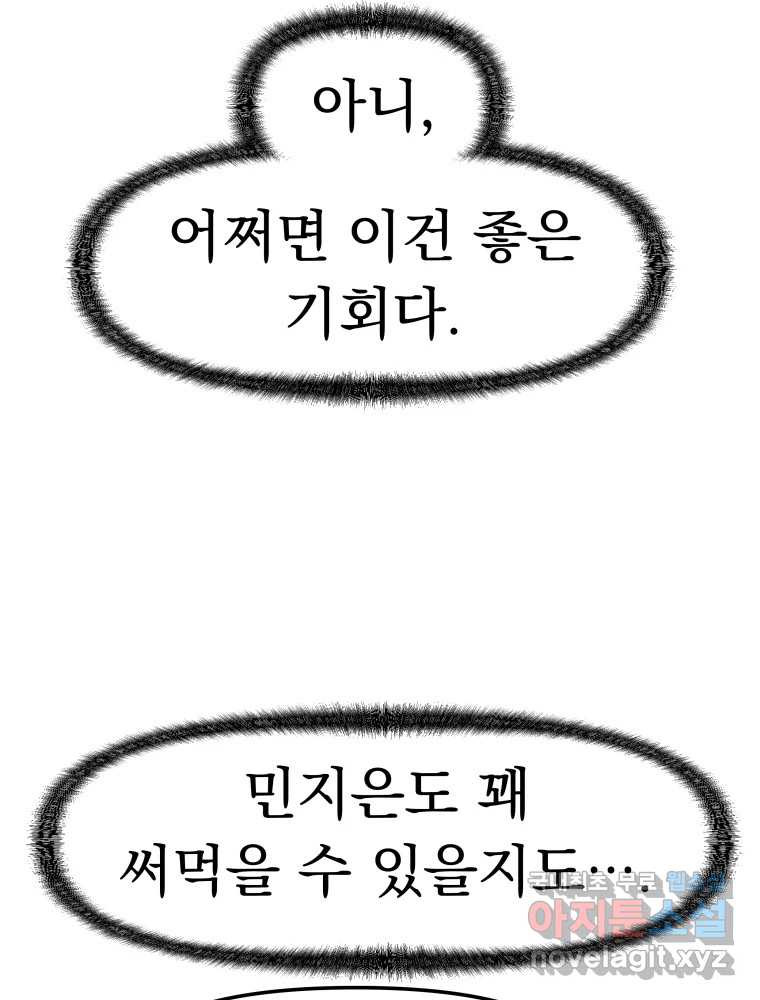 클로버 카페 메이드씨 4화 - 웹툰 이미지 58