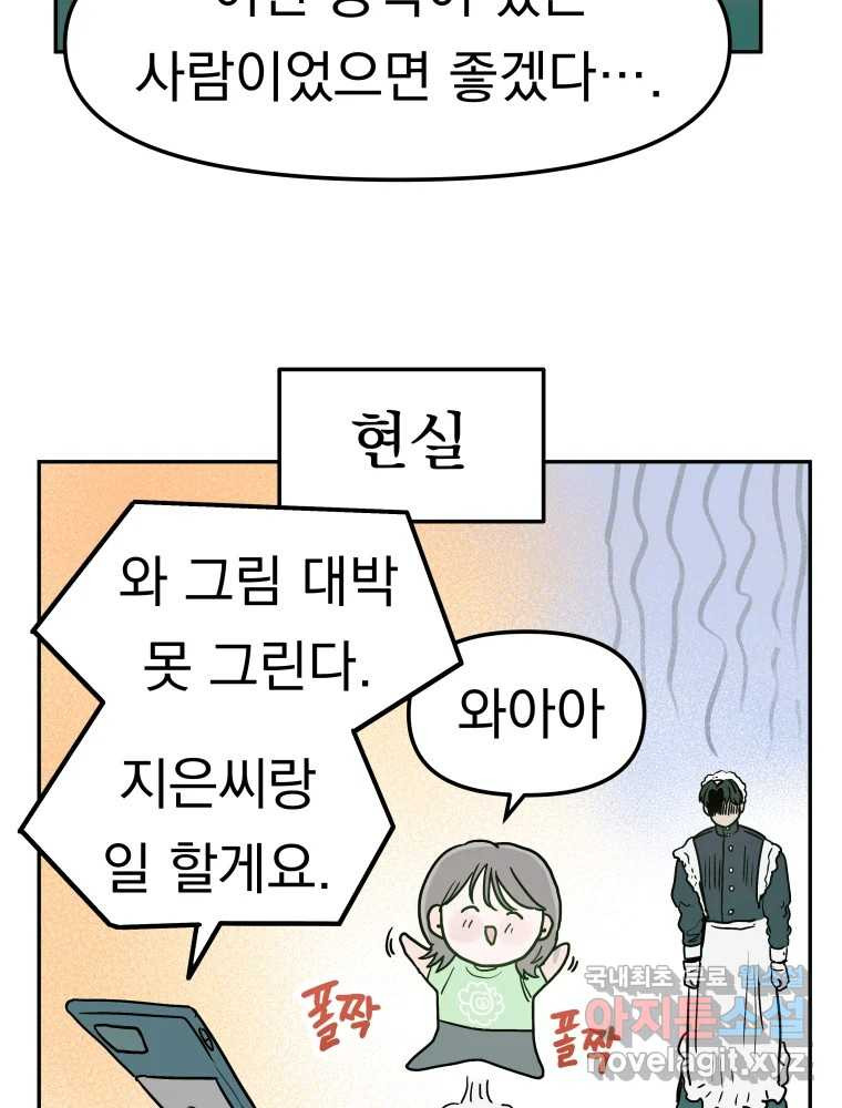 클로버 카페 메이드씨 4화 - 웹툰 이미지 62