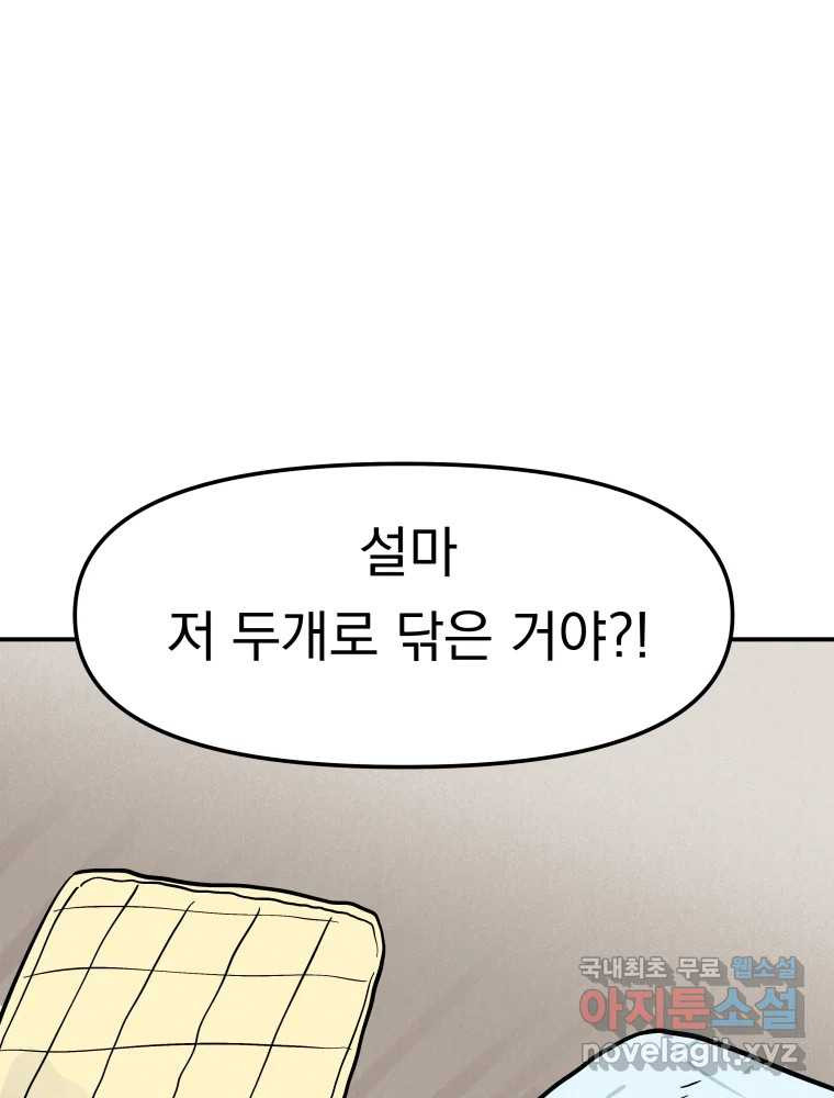 클로버 카페 메이드씨 4화 - 웹툰 이미지 76