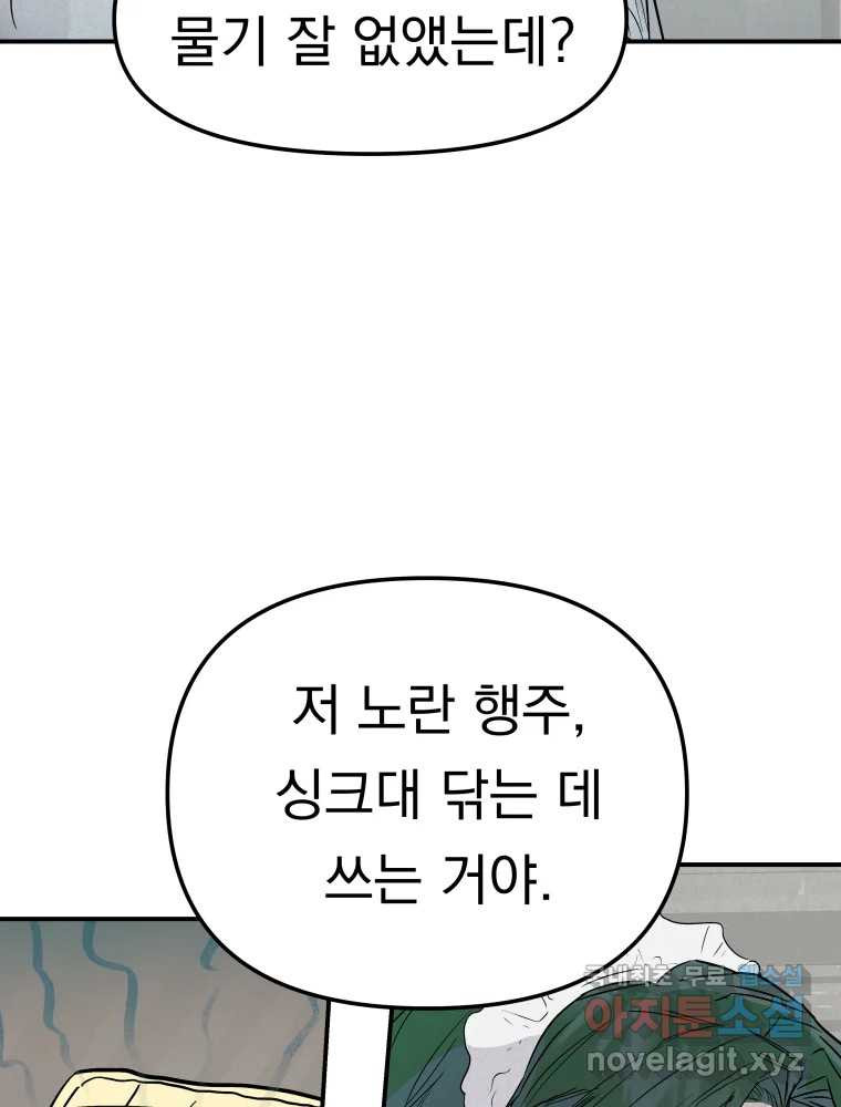 클로버 카페 메이드씨 4화 - 웹툰 이미지 79