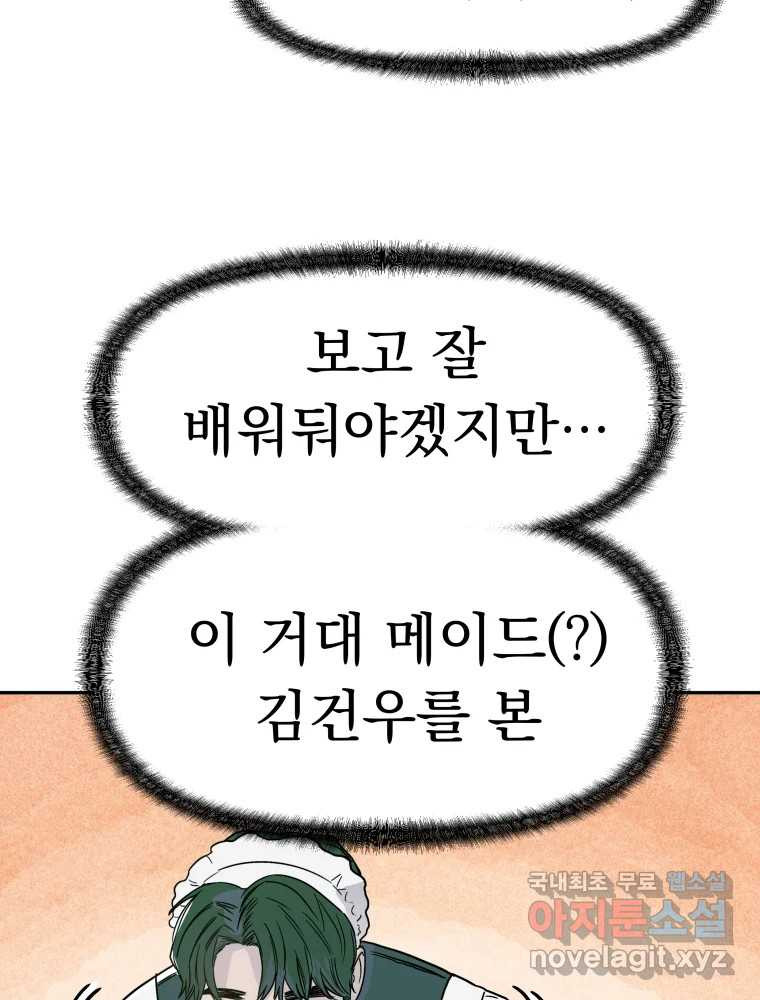 클로버 카페 메이드씨 4화 - 웹툰 이미지 90