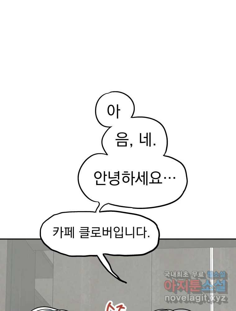 클로버 카페 메이드씨 4화 - 웹툰 이미지 98