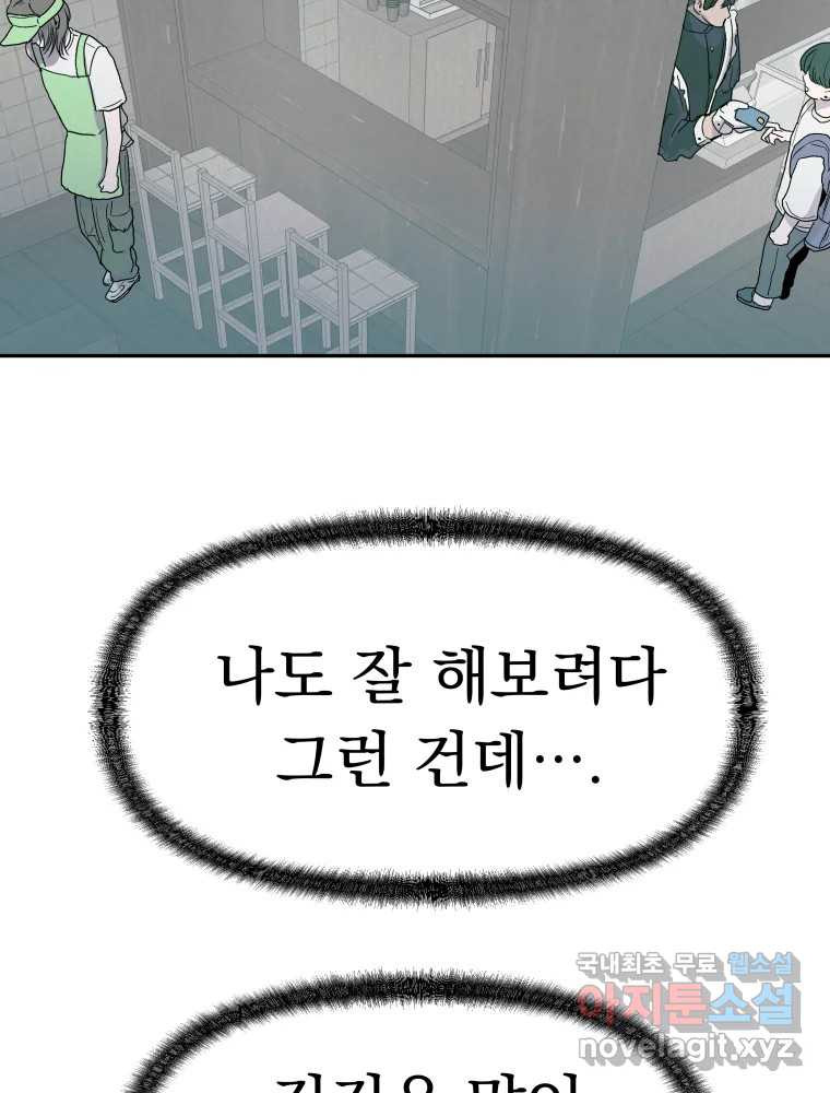 클로버 카페 메이드씨 4화 - 웹툰 이미지 135