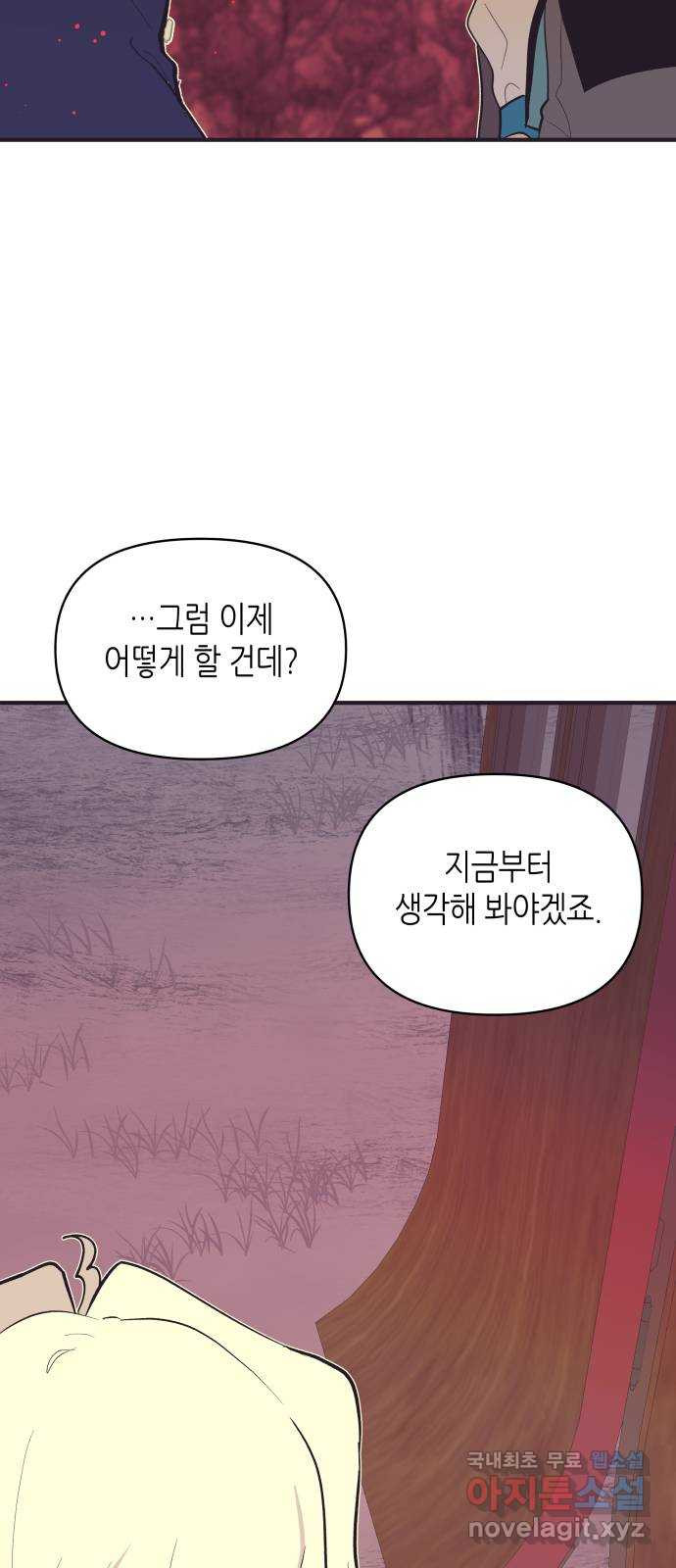 넷시의 비밀 17화 - 웹툰 이미지 21