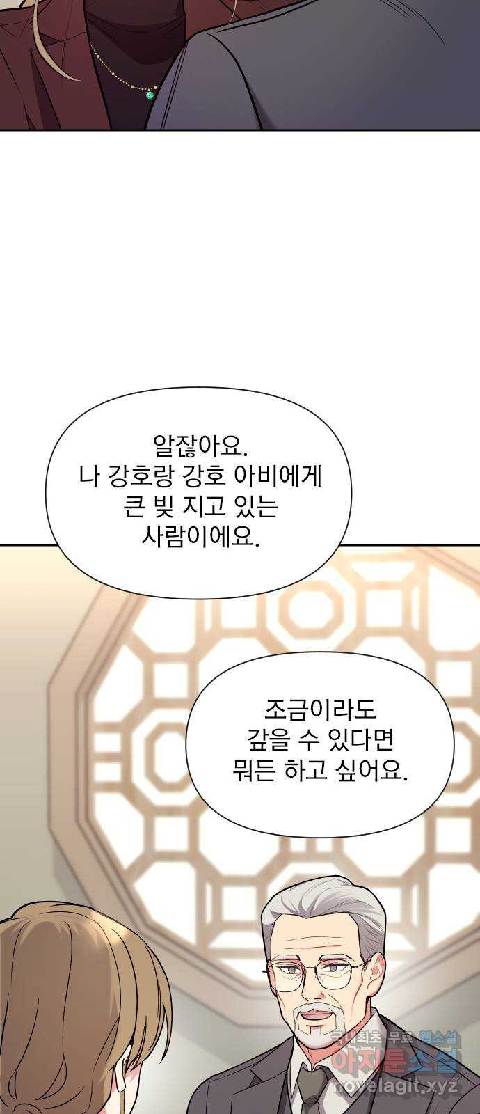 내겐 너무 소란한 결혼 36화 - 웹툰 이미지 57